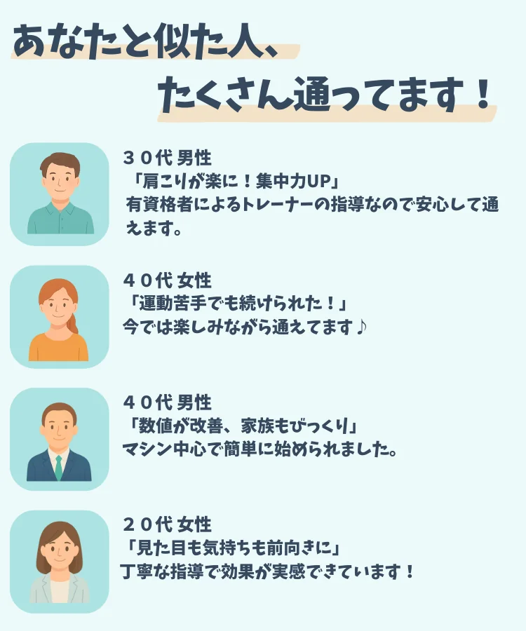 RISINGに通っている人たち スマホ下部