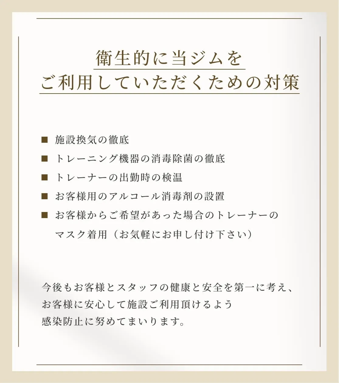 浦和のパーソナルジム RISING の衛生対策