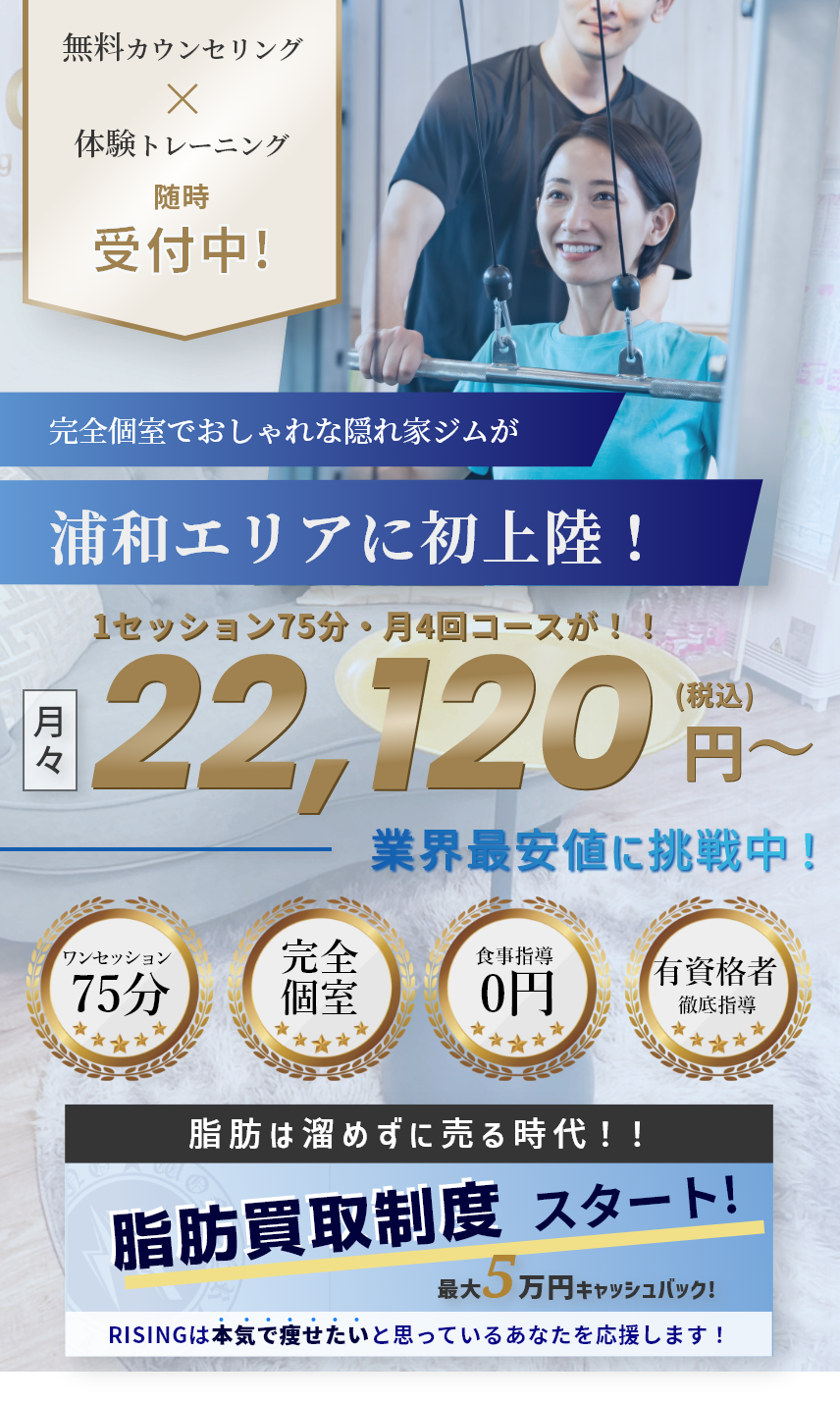 完全個室でおしゃれな隠れ家ジムが浦和に初上陸！1セッション75分・月４回コースが22120円〜